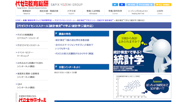 統計検定で学ぶ統計学 代ゼミライセンススクールテキスト 楽天市場】代ゼミライセンススクール 統計検定で学ぶ 高校生から